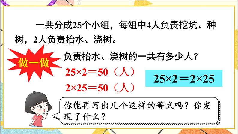 人教版数学四下 第三单元 第4课时 乘法交换律和结合律 课件+教案+导学案04