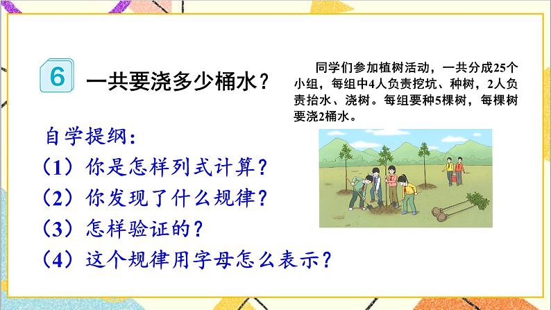 人教版数学四下 第三单元 第4课时 乘法交换律和结合律 课件+教案+导学案06