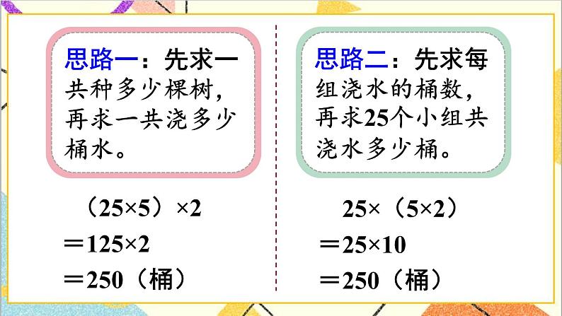 人教版数学四下 第三单元 第4课时 乘法交换律和结合律 课件+教案+导学案07