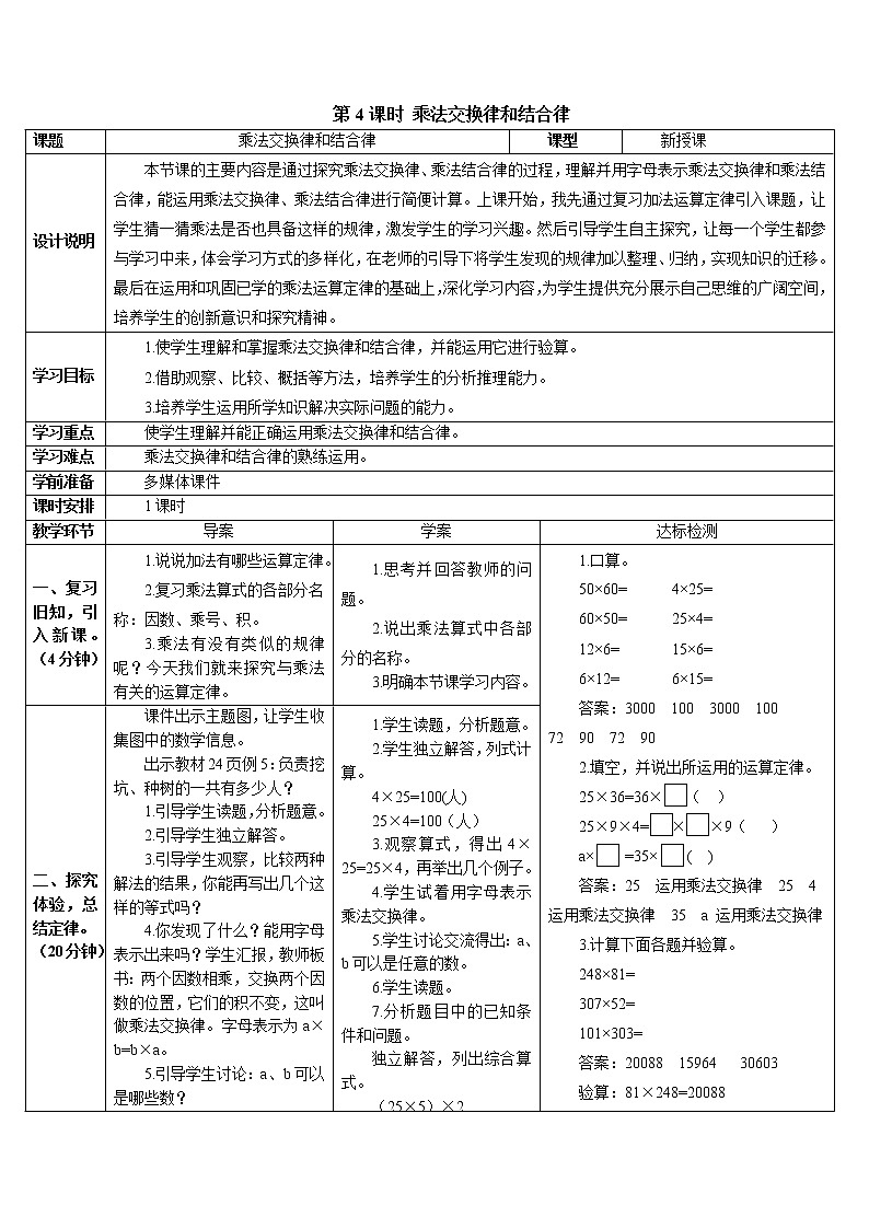 人教版数学四下 第三单元 第4课时 乘法交换律和结合律 课件+教案+导学案01