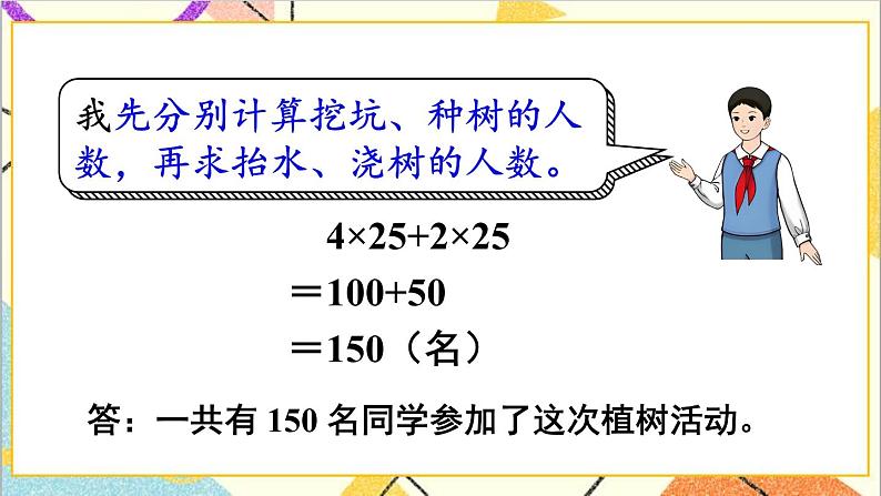 人教版数学四下 第三单元 第5课时 乘法分配律 课件+教案+导学案05