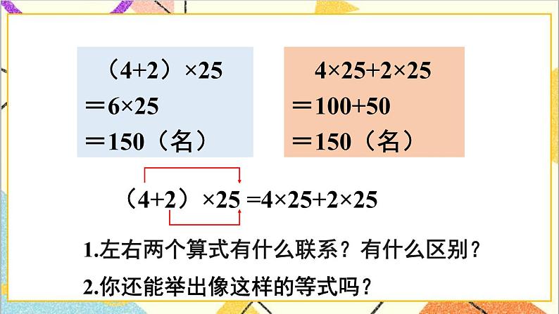 人教版数学四下 第三单元 第5课时 乘法分配律 课件+教案+导学案06