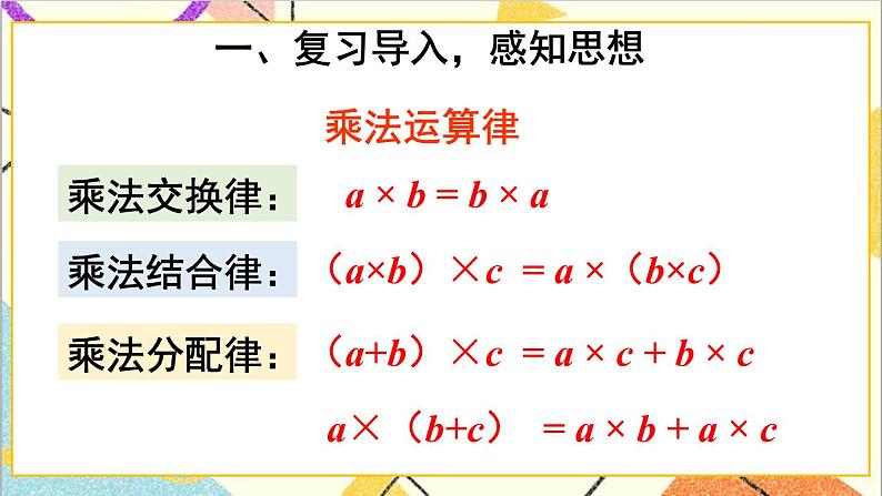 人教版数学四下 第三单元 第6课时 解决问题策略的多样化 课件+教案+导学案02