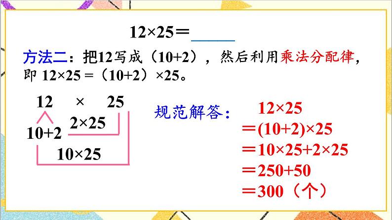 人教版数学四下 第三单元 第6课时 解决问题策略的多样化 课件+教案+导学案07