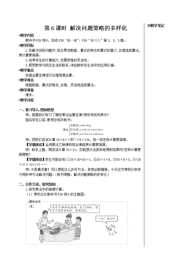 人教版数学四下 第三单元 第6课时 解决问题策略的多样化 课件+教案+导学案01