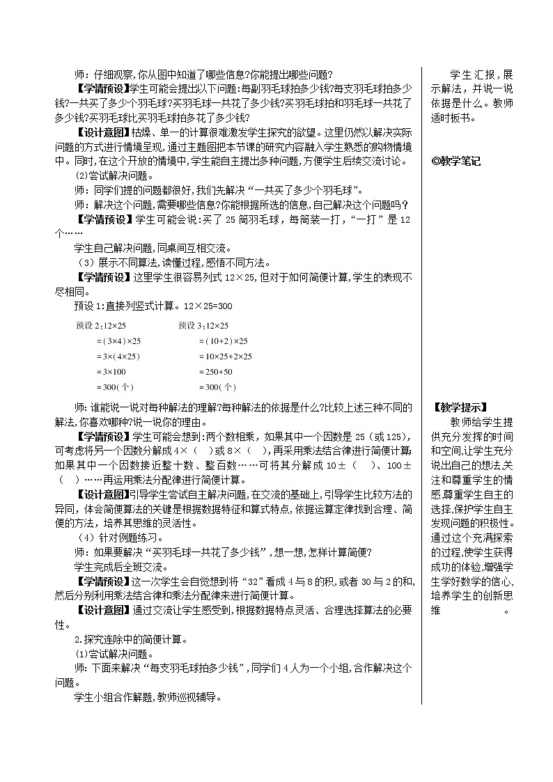 人教版数学四下 第三单元 第6课时 解决问题策略的多样化 课件+教案+导学案02