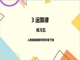 第三单元 练习五课件