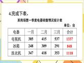 第三单元 练习五课件