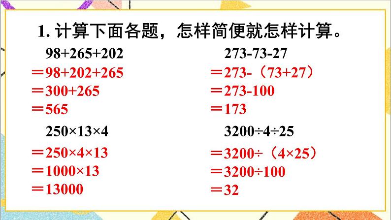 第三单元 练习八课件第2页