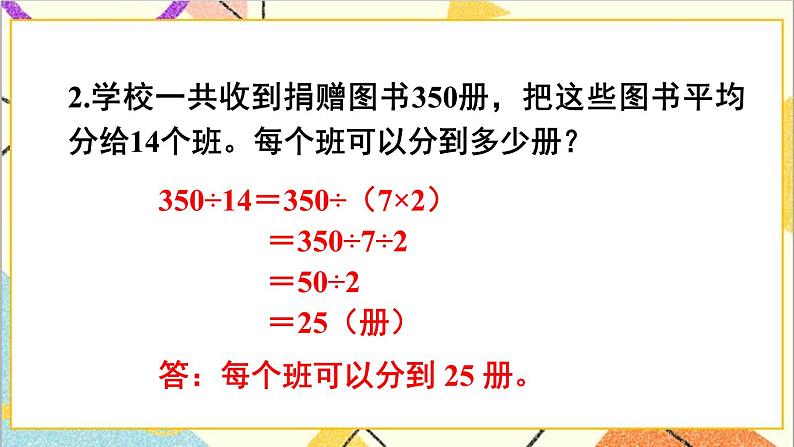 第三单元 练习八课件第4页