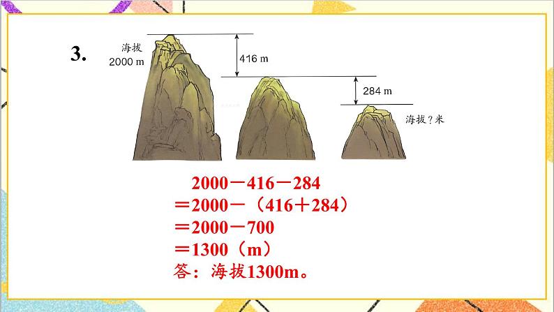 第三单元 练习六课件第5页