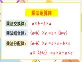 人教版數(shù)學(xué)四下 第三單元 練習(xí)課（運(yùn)算定律） 課件+教案+導(dǎo)學(xué)案