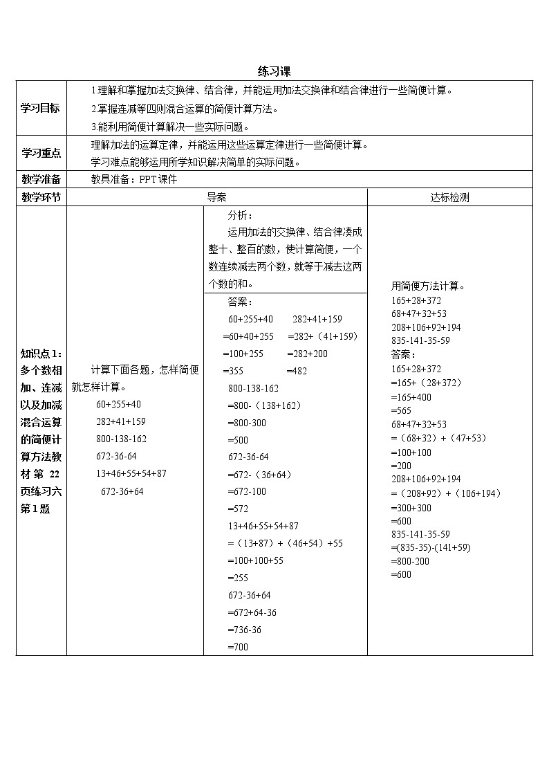 人教版数学四下 第三单元 练习课（运算定律） 课件+教案+导学案01