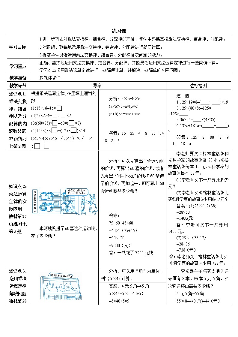 人教版数学四下 第三单元 练习课（运算定律） 课件+教案+导学案01
