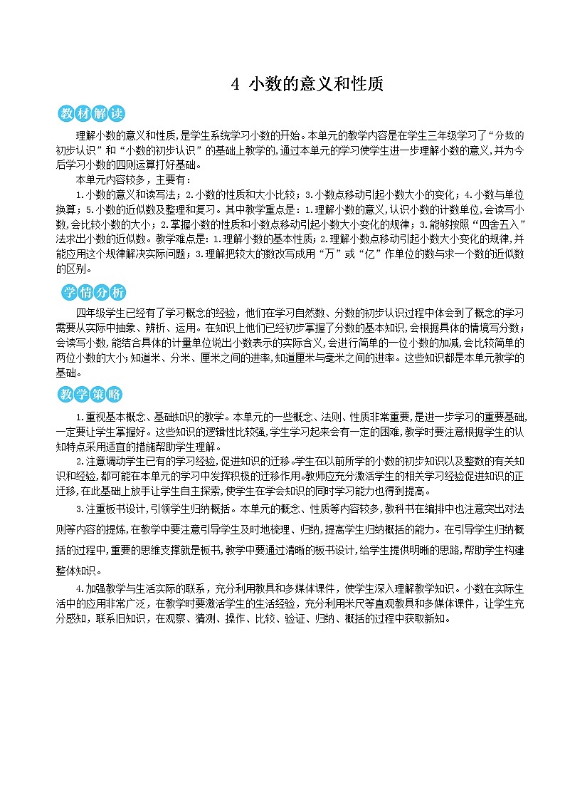 人教版数学四下 第四单元 1.小数的意义和读写法 第1课时 小数的意义 课件+教案+导学案01