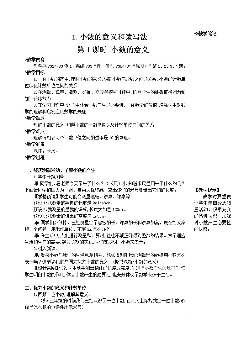 人教版数学四下 第四单元 1.小数的意义和读写法 第1课时 小数的意义 课件+教案+导学案02