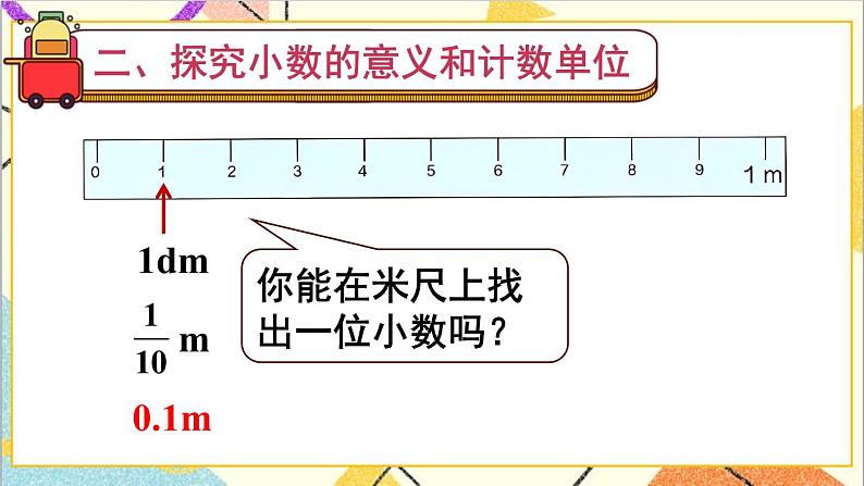 人教版数学四下 第四单元 1.小数的意义和读写法 第1课时 小数的意义 课件+教案+导学案03