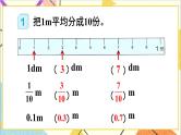 人教版数学四下 第四单元 1.小数的意义和读写法 第1课时 小数的意义 课件+教案+导学案