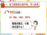 人教版数学四下 第四单元 1.小数的意义和读写法 第2课时 小数的数位顺序表  课件+教案+导学案