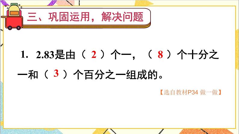 人教版数学四下 第四单元 1.小数的意义和读写法 第2课时 小数的数位顺序表  课件+教案+导学案08