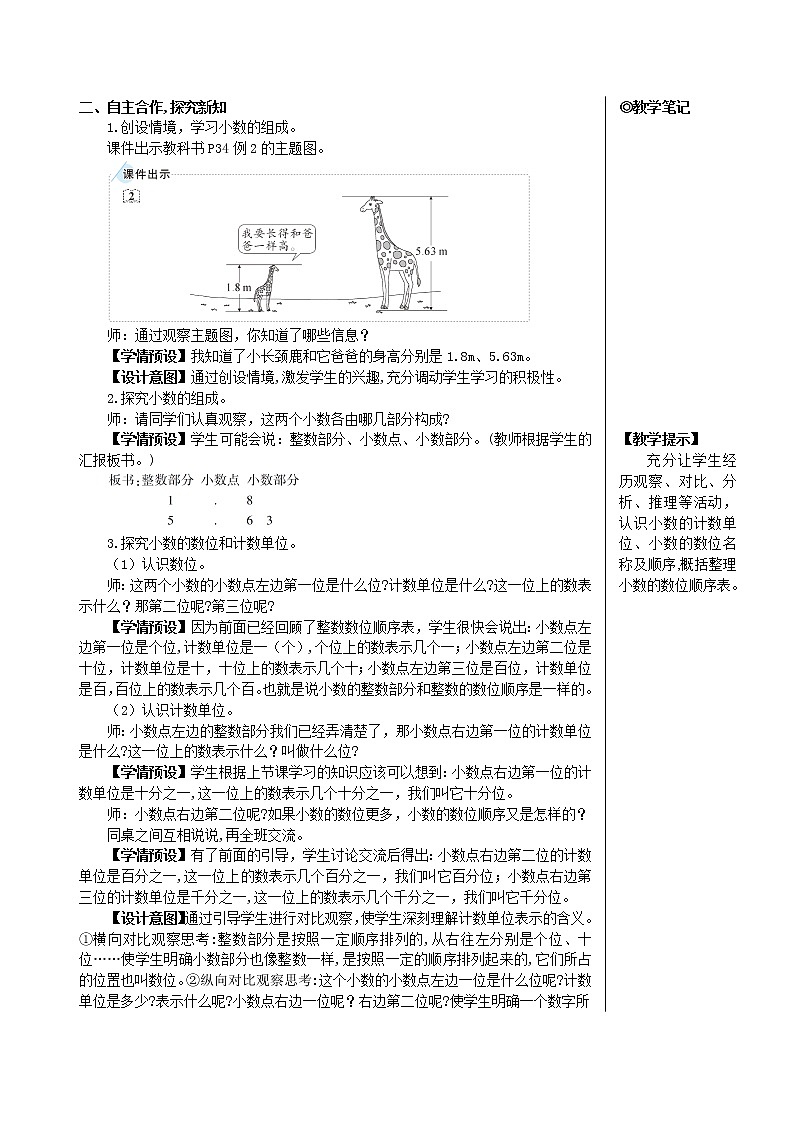 人教版数学四下 第四单元 1.小数的意义和读写法 第2课时 小数的数位顺序表  课件+教案+导学案02