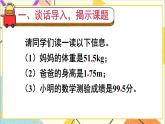 人教版数学四下 第四单元 1.小数的意义和读写法 第3课时 小数的读法和写法  课件+教案+导学案