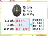 人教版数学四下 第四单元 1.小数的意义和读写法 第3课时 小数的读法和写法  课件+教案+导学案