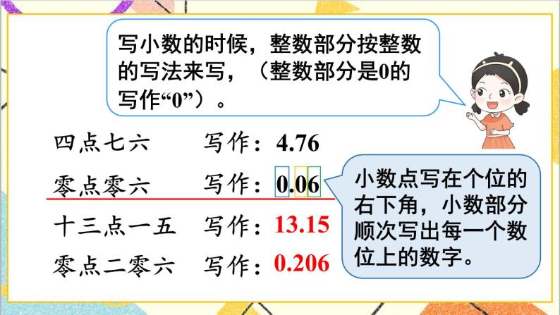 小学数学人教版四年级下册小数的读法和写法优秀ppt课件-教习网|课件下载