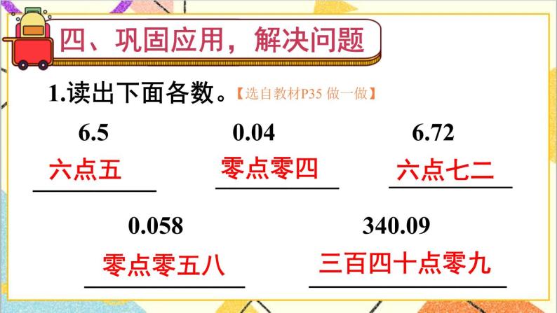 小学数学人教版四年级下册小数的读法和写法优秀ppt课件-教习网|课件下载
