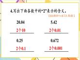 第四单元 1.小数的意义和读写法 练习九课件