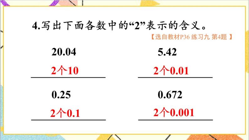 小学数学小数的意义完美版ppt课件-教习网|课件下载
