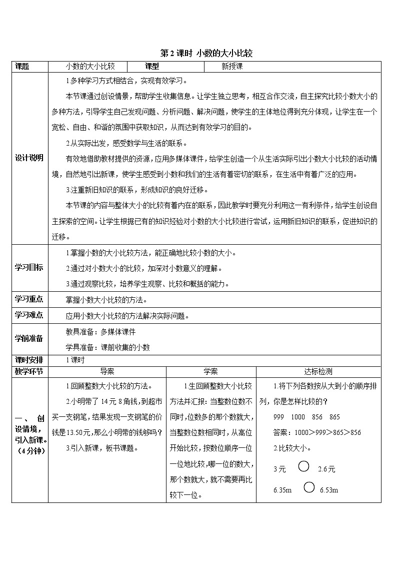 人教版数学四下 第四单元 2.小数的性质和大小比较 第1课时 小数的性质  课件+教案+导学案01