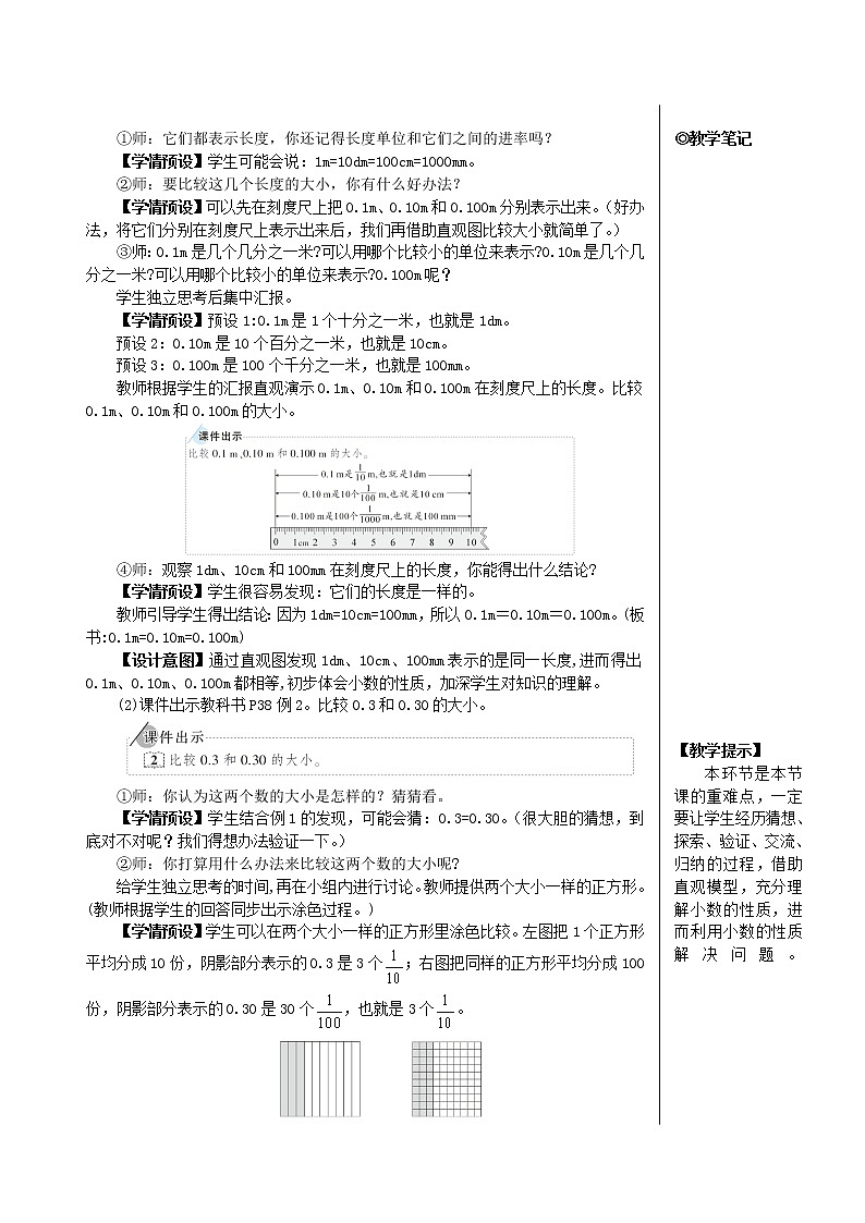 人教版数学四下 第四单元 2.小数的性质和大小比较 第1课时 小数的性质  课件+教案+导学案02