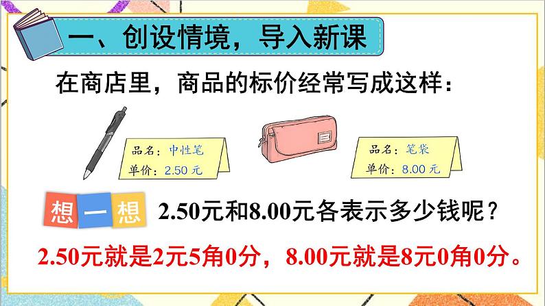 人教版数学四下 第四单元 2.小数的性质和大小比较 第1课时 小数的性质  课件+教案+导学案02