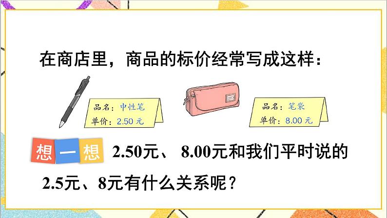 人教版数学四下 第四单元 2.小数的性质和大小比较 第1课时 小数的性质  课件+教案+导学案03