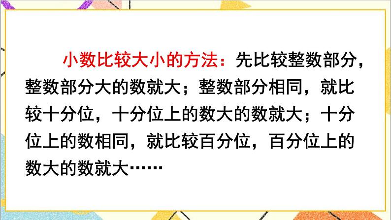 人教版数学四下 第四单元 2.小数的性质和大小比较练习课（小数的性质和大小比较）  课件+教案+导学案03