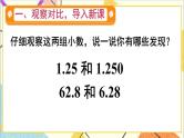 人教版数学四下 第四单元 3.小数点移动引起小数大小的变化 第1课时 小数点移动引起小数大小变化的规律（1） 课件+教案+导学案