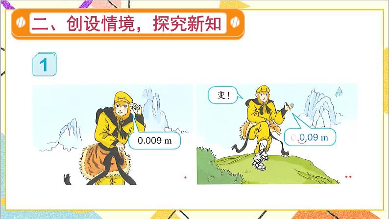 人教版数学四下 第四单元 3.小数点移动引起小数大小的变化 第1课时 小数点移动引起小数大小变化的规律（1） 课件+教案+导学案03