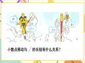 第四单元 3.小数点移动引起小数大小的变化 第1课时 小数点移动引起小数大小变化的规律（1） 课件+教案+导学案