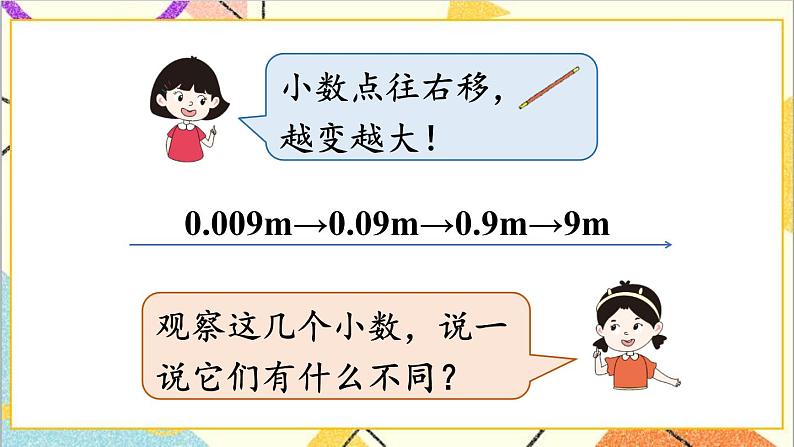 人教版数学四下 第四单元 3.小数点移动引起小数大小的变化 第1课时 小数点移动引起小数大小变化的规律（1） 课件+教案+导学案05