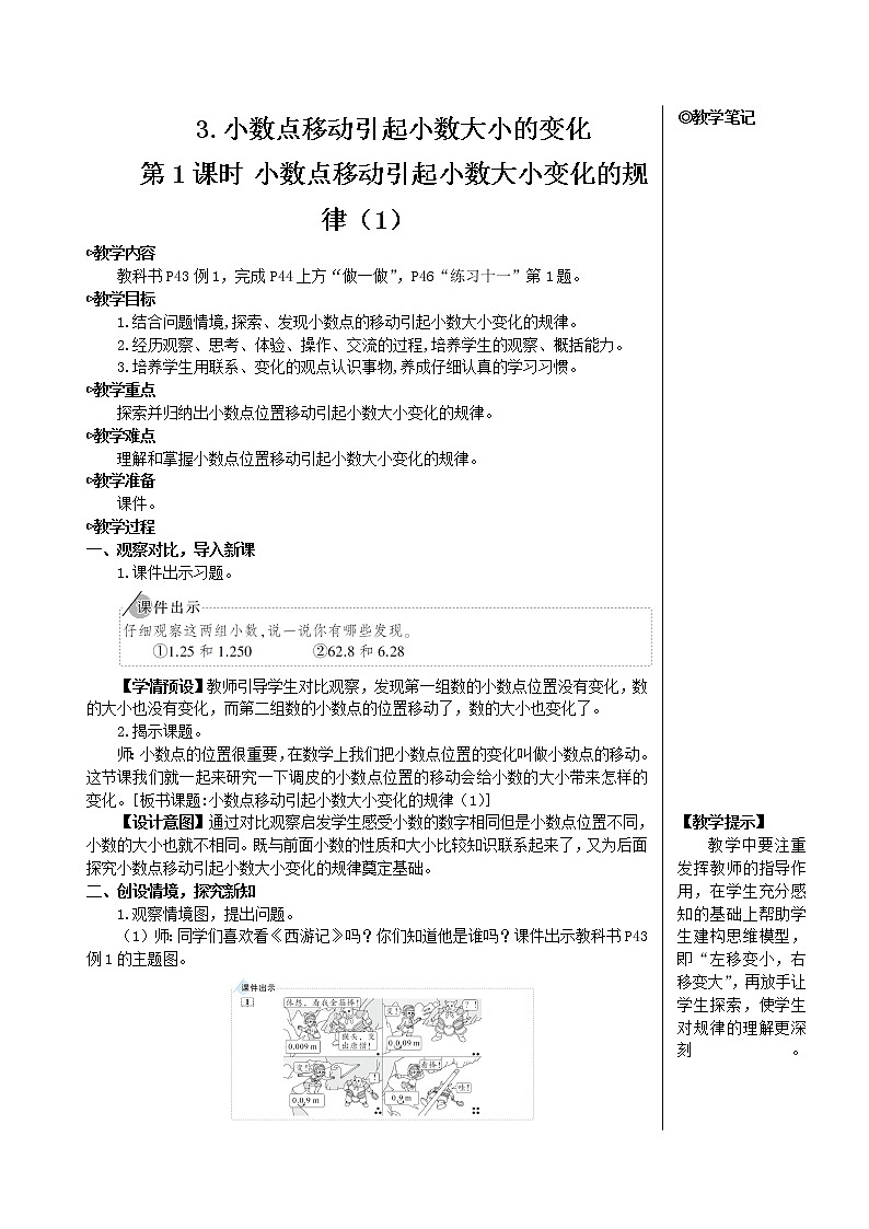 人教版数学四下 第四单元 3.小数点移动引起小数大小的变化 第1课时 小数点移动引起小数大小变化的规律（1） 课件+教案+导学案01