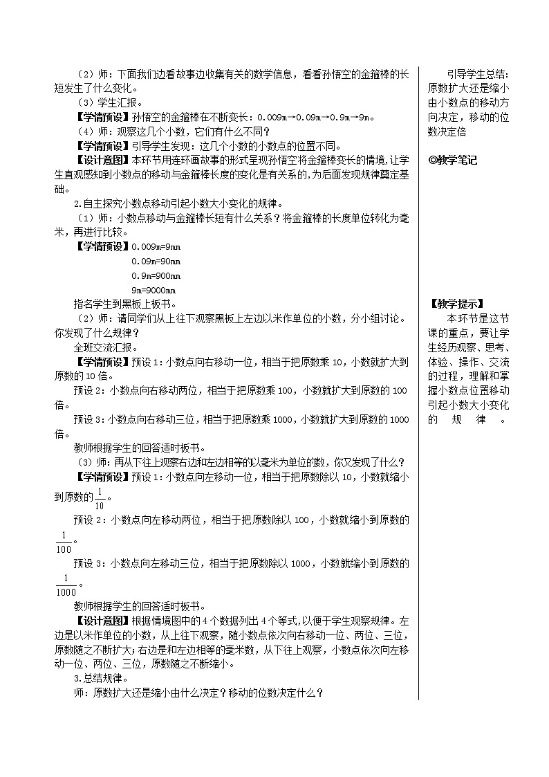 人教版数学四下 第四单元 3.小数点移动引起小数大小的变化 第1课时 小数点移动引起小数大小变化的规律（1） 课件+教案+导学案02