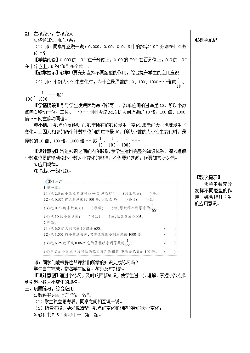人教版数学四下 第四单元 3.小数点移动引起小数大小的变化 第1课时 小数点移动引起小数大小变化的规律（1） 课件+教案+导学案03