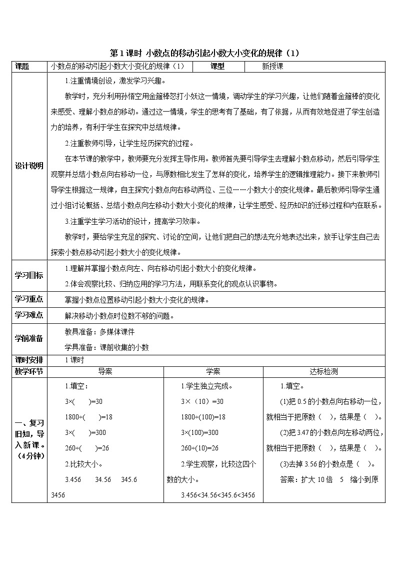 人教版数学四下 第四单元 3.小数点移动引起小数大小的变化 第1课时 小数点移动引起小数大小变化的规律（1） 课件+教案+导学案01