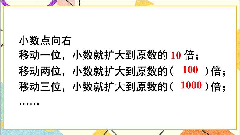 人教版数学四下 第四单元 3.小数点移动引起小数大小的变化 第2课时 小数点移动引起小数大小变化的规律（2） 课件+教案+导学案03