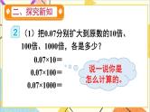 第四单元 3.小数点移动引起小数大小的变化 第2课时 小数点移动引起小数大小变化的规律（2） 课件+教案+导学案