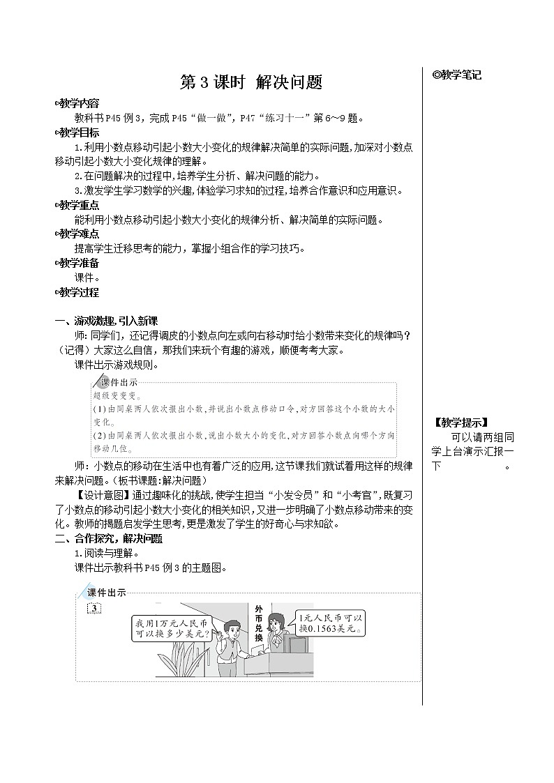 人教版数学四下 第四单元 3.小数点移动引起小数大小的变化 第3课时 解决问题 教案+导学案01
