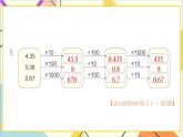 第四单元 3.小数点移动引起小数大小的变化 练习十一课件
