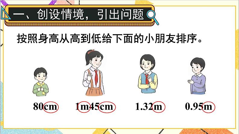 人教版数学四下 第四单元 4.小数与单位换算 第1课时 小数与单位换算（1）  课件+教案+导学案02