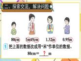 人教版數(shù)學(xué)四下 第四單元 4.小數(shù)與單位換算 第1課時(shí) 小數(shù)與單位換算（1）  課件+教案+導(dǎo)學(xué)案